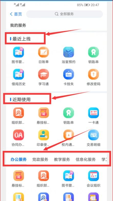 關(guān)于智慧校園 'i淮工' app和企業(yè)微信移動(dòng)門戶上線運(yùn)行的通知