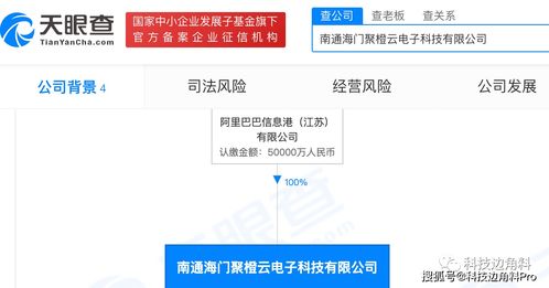阿里巴巴成立南通海門聚橙云科技公司，聚焦信息系統(tǒng)集成服務(wù)